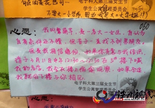 女大學生貼公告限時征男友引上千人圍觀(組圖)
