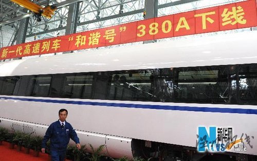 全球最快高速列車在長春下線 最高時(shí)速380公里