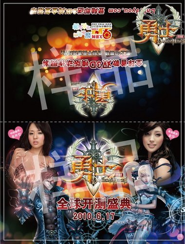 《勇士OL》全球開測(cè)盛典門票設(shè)計(jì)曝光