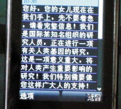 小育手機發(fā)到其父親手機上的信息。（圖片來源：羊城晚報）