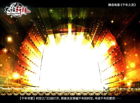 第13幕：【千年尋愛】時空之門已經打開，男孩決定穿越千年的時空，尋找千年的愛戀……