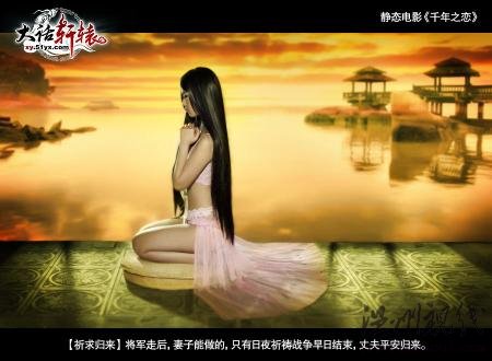 新浪游戲_《大話軒轅》靜態(tài)電影今日震撼發(fā)布