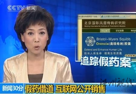 央視曝光百度為假藥網站推廣謀取暴利