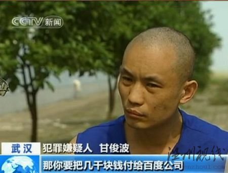 央視曝光百度為假藥網站推廣謀取暴利