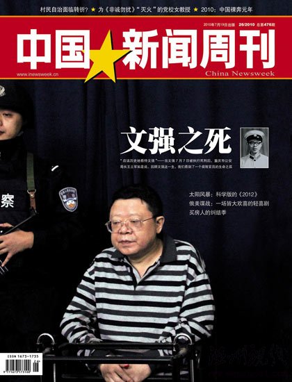 文強(qiáng)曾收錢(qián)替黑社會(huì)擺平涉黑命案有三名情婦