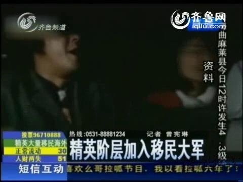 視頻：精英階層加入移民大軍 致國(guó)家人財(cái)兩失