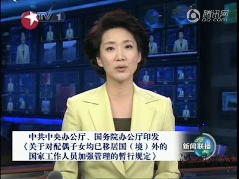 視頻：中央印發(fā)配偶子女移居國外干部管理規(guī)定