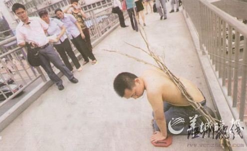 負(fù)荊請罪