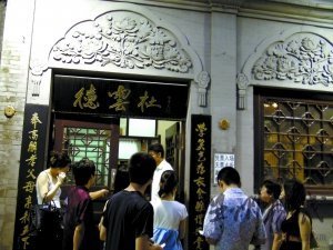 德云社自查大劇場(chǎng)演出未取消 郭德綱自刪博客？