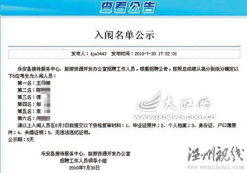 江西樂安事業單位“特殊”招考面試先于筆試