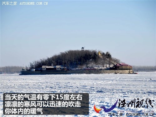 打造高性價(jià)比國民車 奇瑞A3冰雪試駕會(huì) 汽車之家