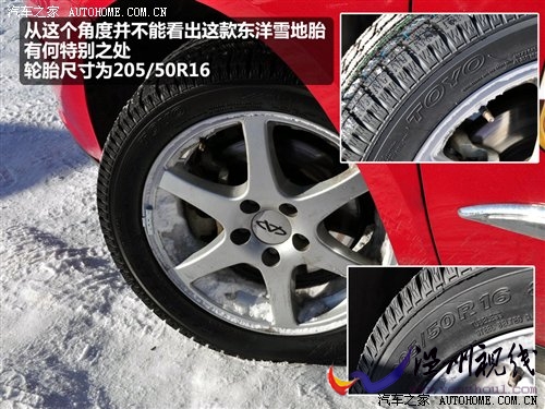 打造高性價(jià)比國民車 奇瑞A3冰雪試駕會(huì) 汽車之家