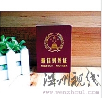 母親節(jié)網(wǎng)上熱賣”最佳媽媽證“(圖)