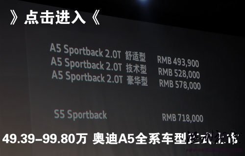 全新車型首次亮相 奧迪A5全系搶先試駕 汽車之家