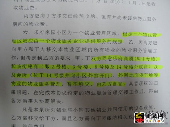 兩家物業(yè)為爭(zhēng)小區(qū)地下車庫(kù)管理權(quán)互毆(組圖)