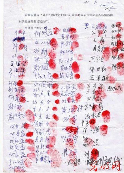 村書記開黑磚窯被舉報后反受重用(組圖)