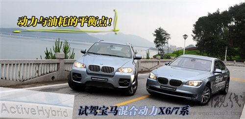 平衡動(dòng)力與油耗!試寶馬混合動(dòng)力7系/X6 汽車(chē)之家