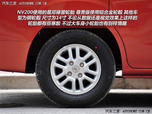 汽車之家 鄭州日產 日產nv200 2010款 1.6 豪華型