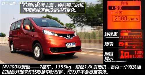日產 鄭州日產 日產nv200 2010款 1.6 尊貴型