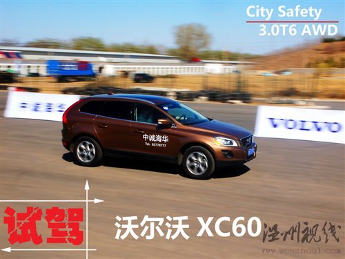 自動剎車系統(tǒng)很強大試駕沃爾沃xc60
