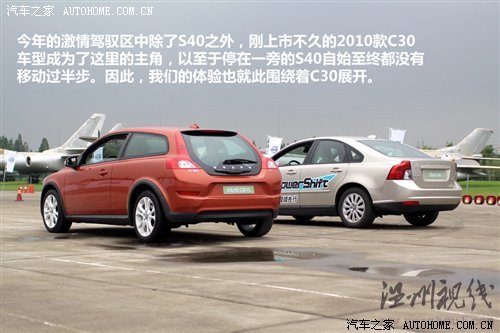 創(chuàng)新引導安全/品質(zhì)！沃爾沃品牌體驗日 汽車之家