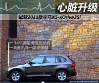 心臟升級 試駕2011款寶