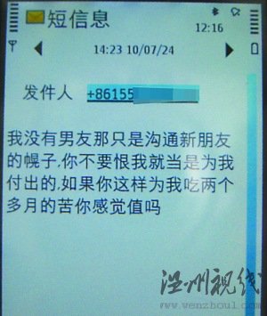 男子被傳銷頭目女兒騙入傳銷組織(組圖)