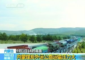 京藏高速通暢4天后再次出現(xiàn)上萬(wàn)貨車(chē)滯留(圖)