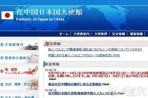 日本駐華使館警示在華日本人：避免出格舉動
