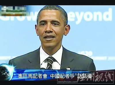 奧巴馬與中國記者爭辯被美國網友調侃