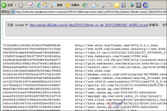 360竊取用戶隱私證據曝光：涉及百萬用戶帳號
