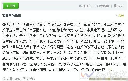 凌瀟肅微博截圖