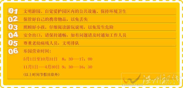 溫州樂園營業(yè)時(shí)間