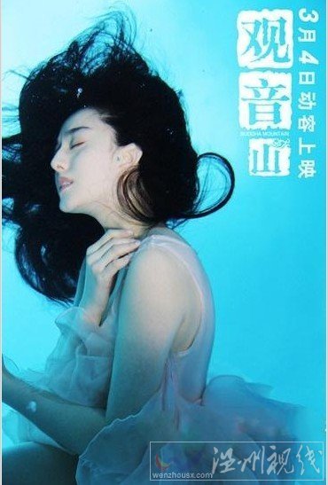 《觀音山》法國角逐大獎 范冰冰有望再奪影后