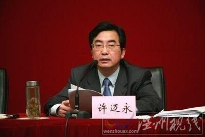 杭州原副市長許邁永