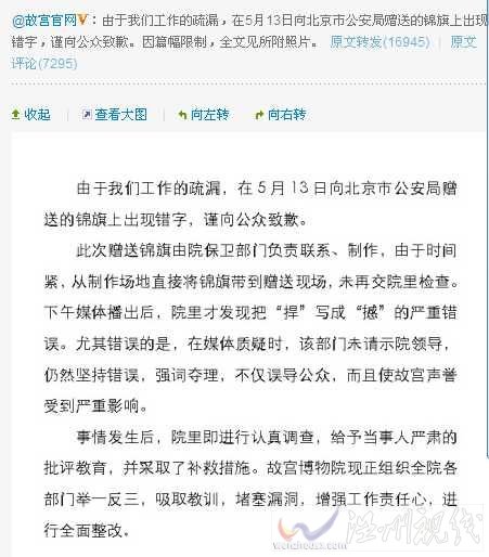故宮就錦旗錯別字道歉：強詞奪理“尤其錯誤”