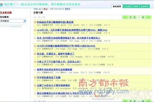 “我行賄了”網(wǎng)站現(xiàn)中文山寨版：復(fù)制印度經(jīng)驗