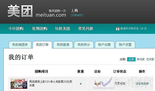 美團訂單