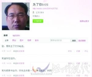 衛生系統局長微博截圖。
