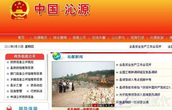 山西沁源縣領(lǐng)導(dǎo)視察銷毀假酒照片疑被作假(圖)