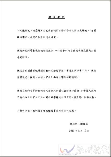 張柏芝離婚聲明原文