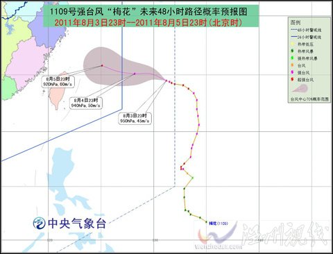 “梅花”減弱為強臺風 繼續西偏北行