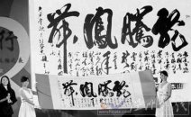 上海書法家協會副主席宣