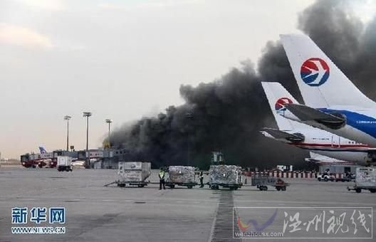 首都機場著火