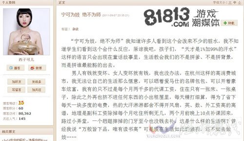 寧可為妓 絕不為師杭州女教師西子可兒微博