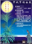 中國傳統(tǒng)節(jié)日中秋節(jié)的