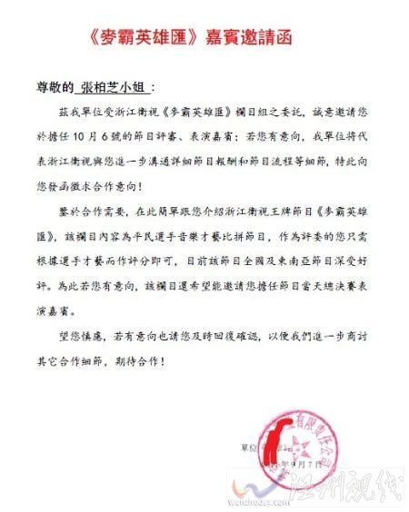 張柏芝邀請(qǐng)函