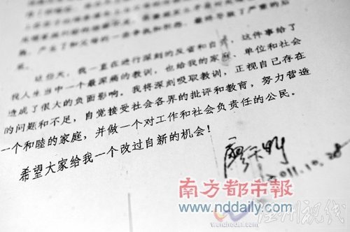 深圳打父母公務(wù)員 發(fā)公開信致歉：給我一個機會