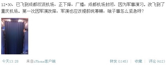 成都機場關閉