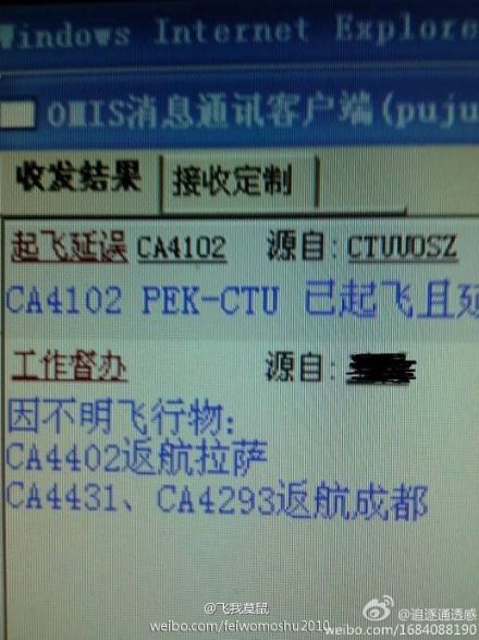 成都機場關閉